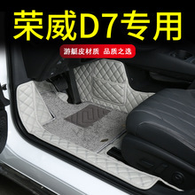 荣威D7脚垫全包围2023款荣威DMH EV改装汽车用品配件专用地毯脚垫