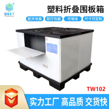 塑料折叠围板箱TW102围板箱压铸天地盖汽配箱包装仓储物流周转箱