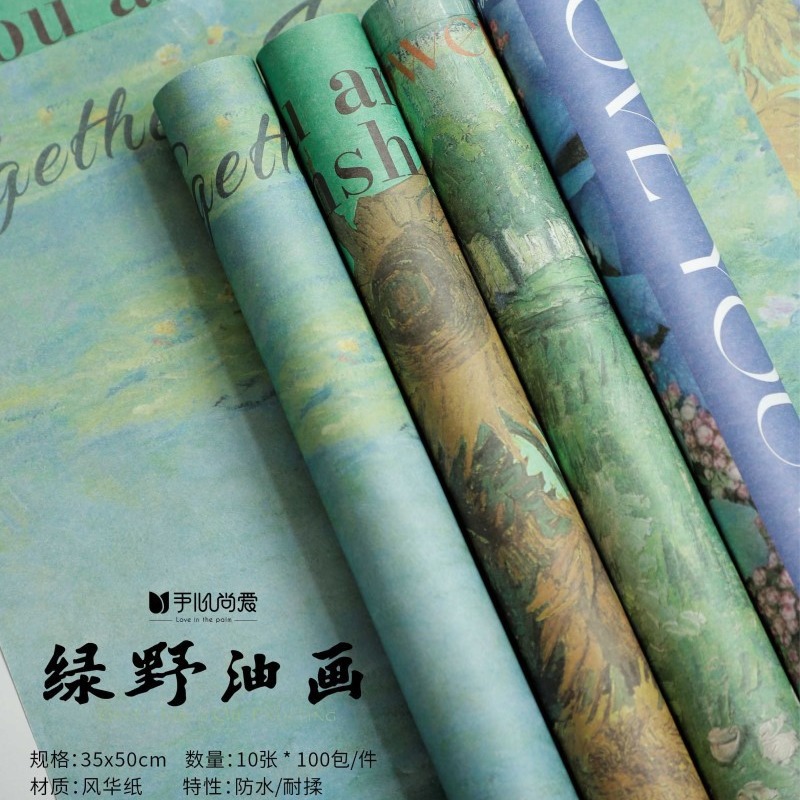 绿野油画 加厚防水耐揉风华纸材质 鲜花包装资材