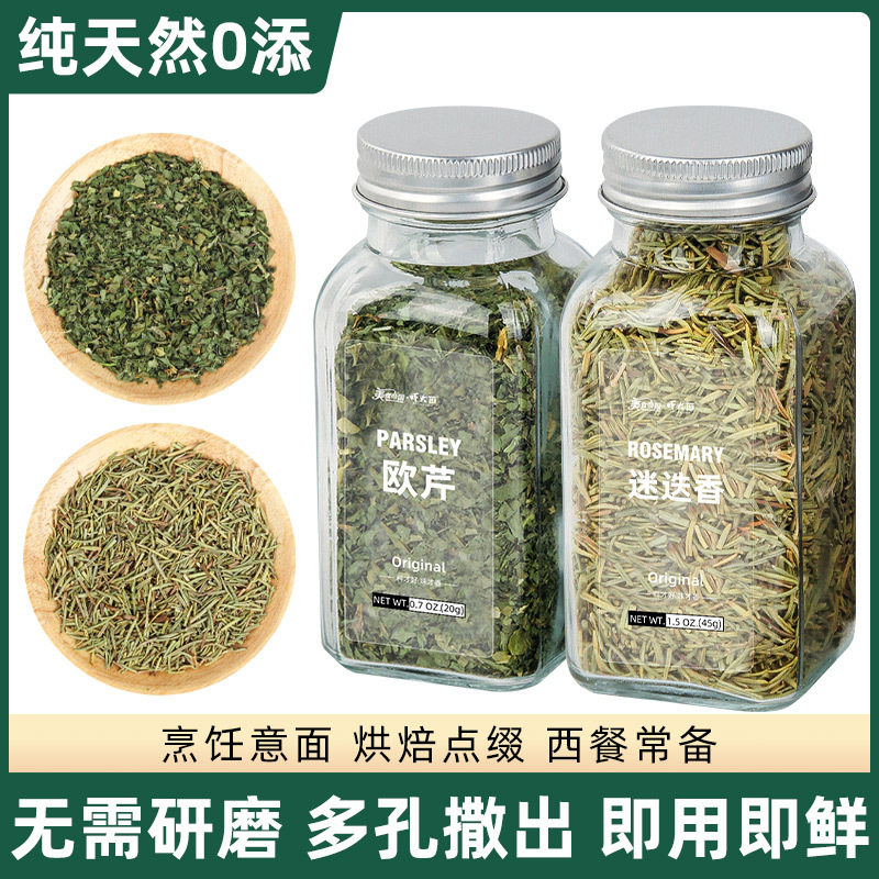 欧芹碎迷迭香百里香大蒜盐粉焙意面牛排用海盐西餐复合调味料组合