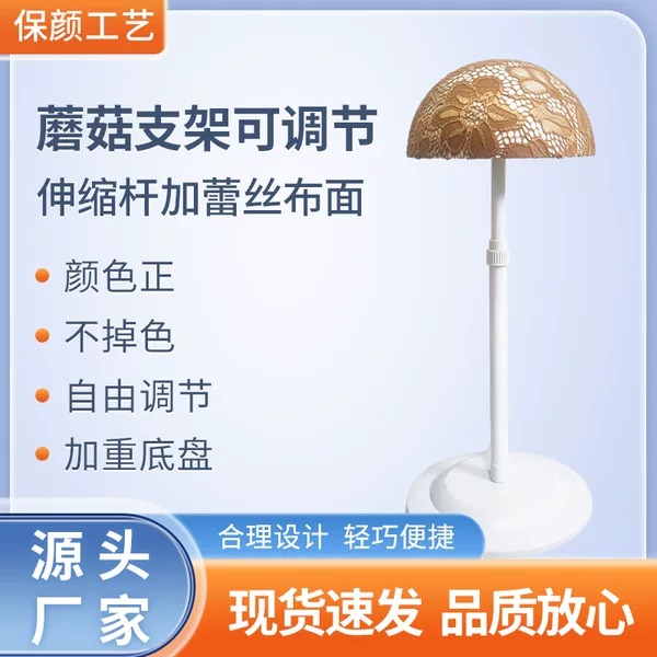 Mushroom bracket telescopic rod l lace cloth New wig bracket detachable wig head cover bracket cap bracket