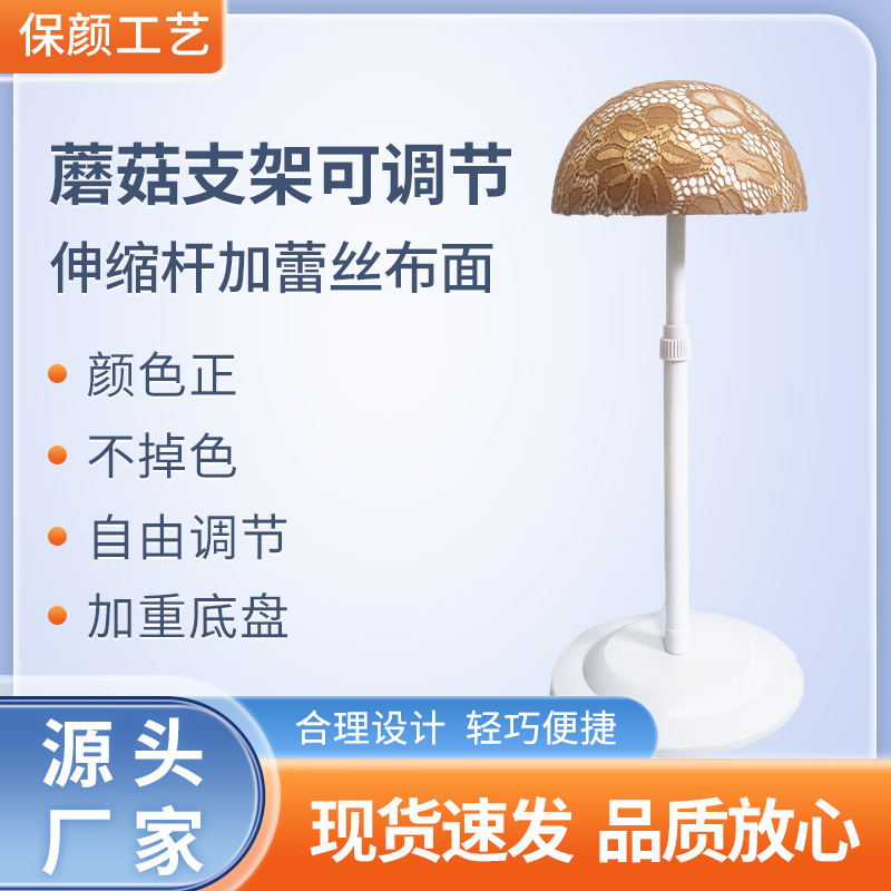 Mushroom bracket telescopic rod l lace cloth New wig bracket detachable wig head cover bracket cap bracket