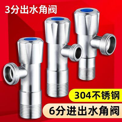 304不锈钢角阀6分进水3分出水水龙头冷热水阀开关4分转6分三角阀