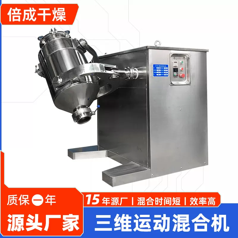 陶瓷粉末三维混合机 食品海藻粉搅拌机 医药中间体三维运动混合机