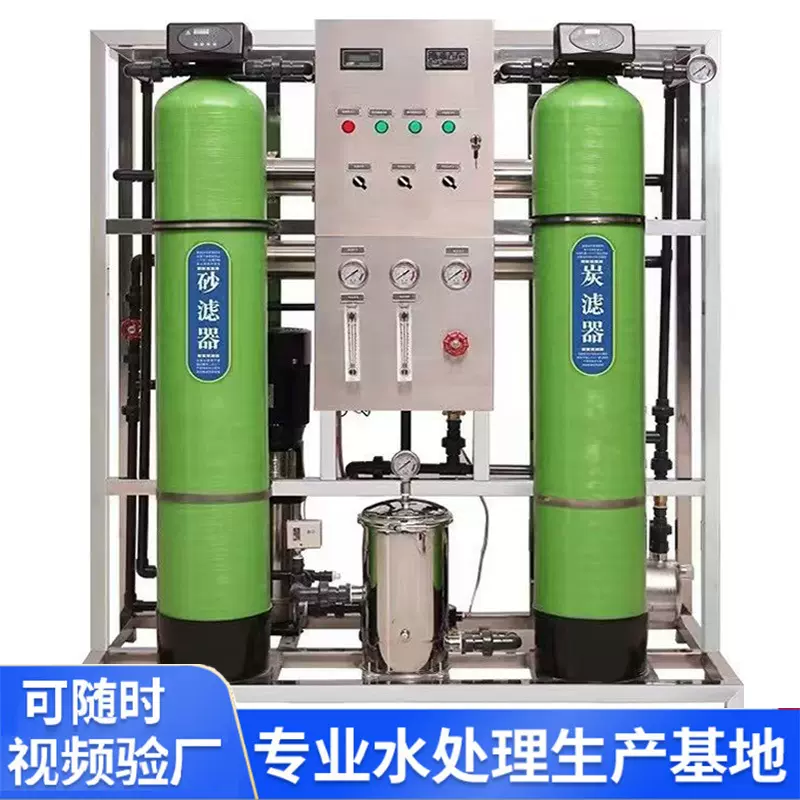 RO反渗透纯净水设备工业水处理设备去离子直饮水超纯水设备净水器