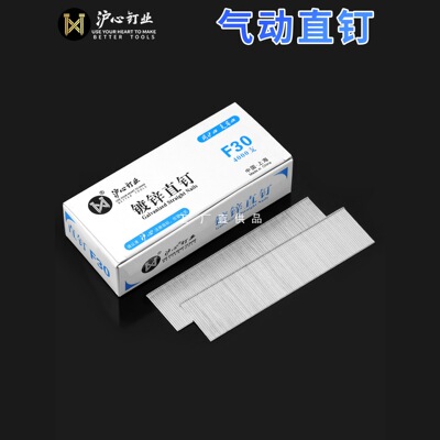 [沪心枪钉F30直钉气动枪钉木工气钉F15 F20 F25 T38 T50直排钉气钉]