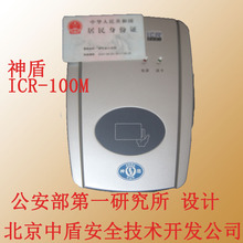 神盾ICR-100M身份证阅读器北京中盾icr-100m智能接口身份证读卡器