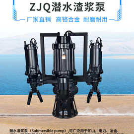 ZJQ搅拌泥浆泵高铬合金耐磨洗砂泵沙场抽沙4级电机立式潜水渣浆泵
