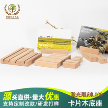 厂家直销木质名片座批发木质名片托木质卡片木质