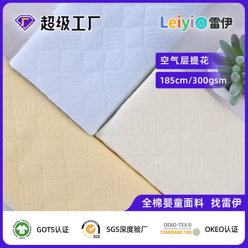 新品秋冬空气层 婴童保暖提花棱形格针织面料 家居服床品童装面料