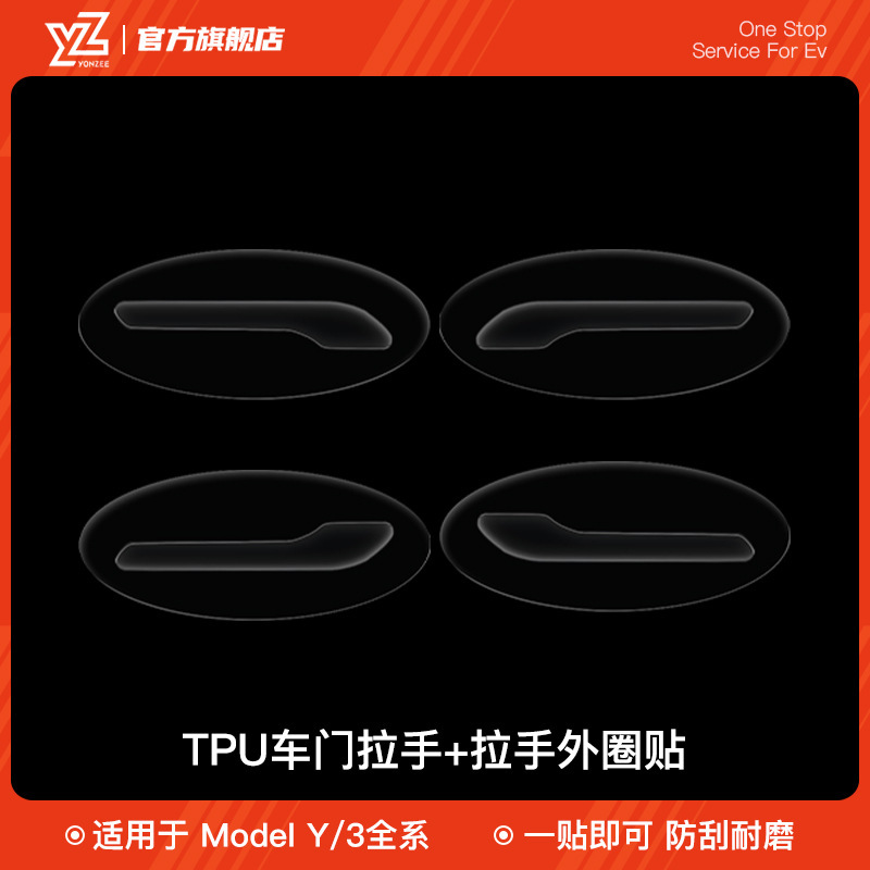 YZはテスラモデルY/3の新バージョンのドアハンドルハンドルステッカー、夜間発光装飾アクセサリーに適しています。|undefined