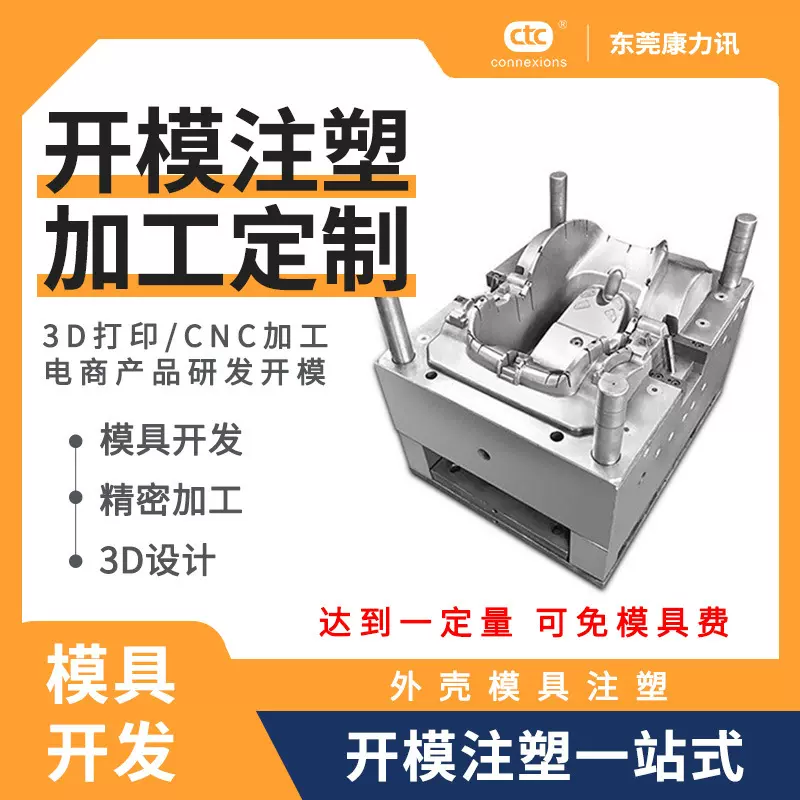 注塑模具定制开模设计模具塑料件加工ABS外壳PC塑料制品定制