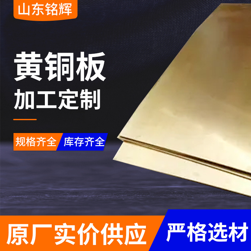 H62黄铜板 黄铜条 0.01-15mm厚，规格齐全 板面光亮整洁无划痕