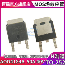 D4184A A0D4184A TO252 50A 40V Nϵ 彵 MOSЧ