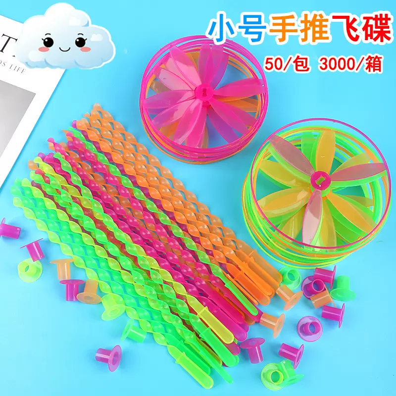 小号手推飞碟飞天仙子飞盘塑料竹蜻蜓地摊热卖一元两夜市儿童玩具