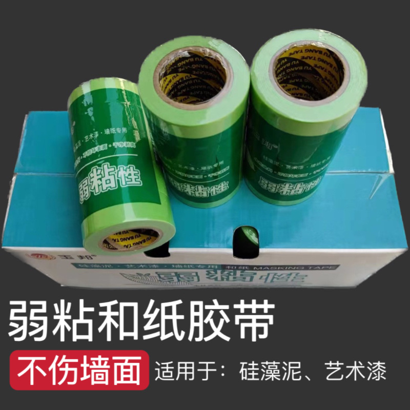 弱粘美纹纸分色纸胶带硅藻泥艺术乳胶漆专用纸低粘纸胶带不伤墙面