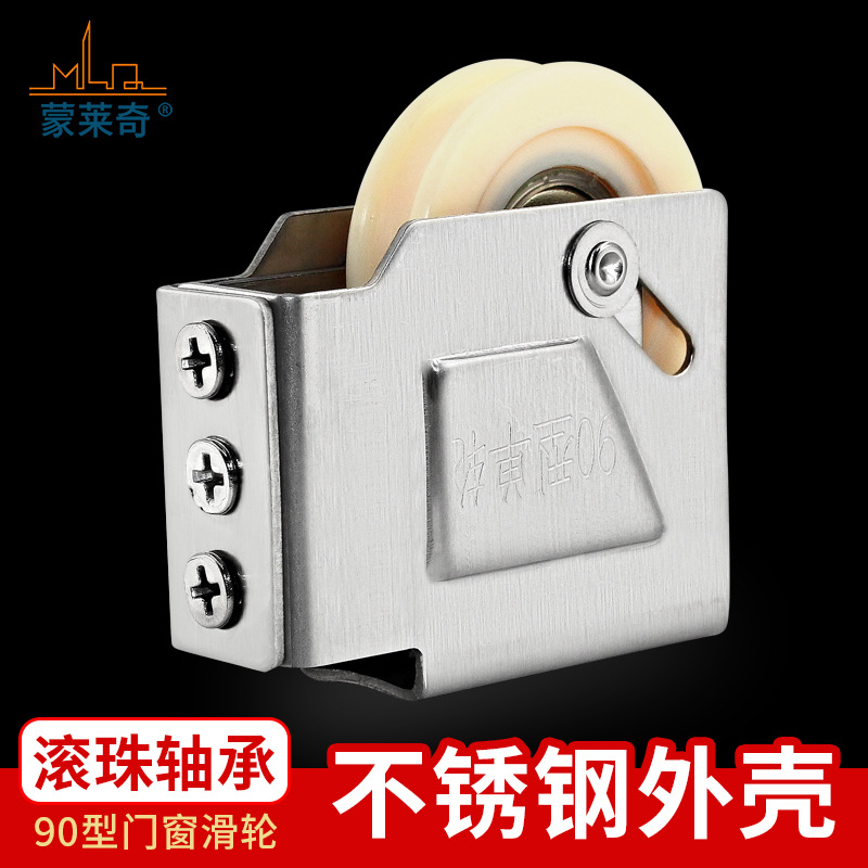 蒙莱奇老式90铝合金窗滑轮 门窗轮子移门不锈钢滑轮推拉窗户滚轮