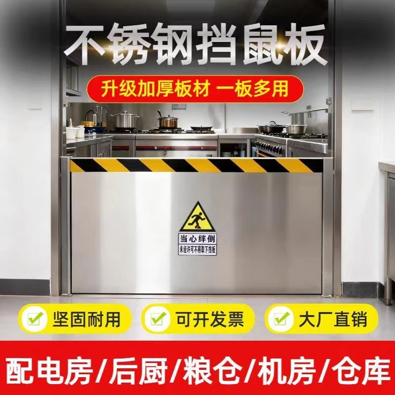防鼠挡板加厚板门不锈钢挡鼠板配电室酒店厨房铝合金商用门挡仓库
