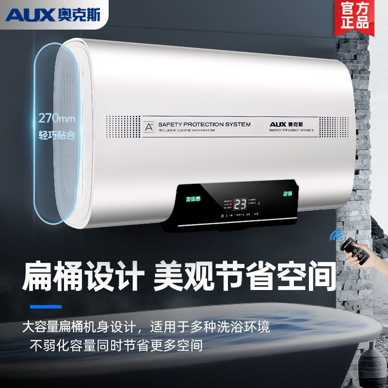 奥克斯电热水器家用出水断电储水双胆速热节能卫生间洗澡