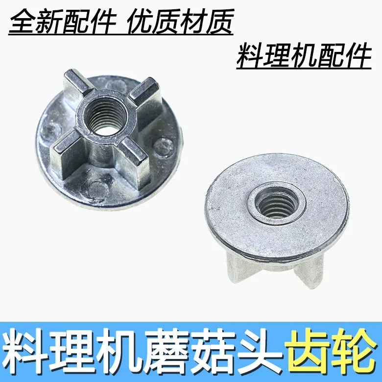 다기능 난방 벽 깨는 요리 기계 버섯 헤드 기어 액세서리 전송 연결 스무디 두유 기계 피니언