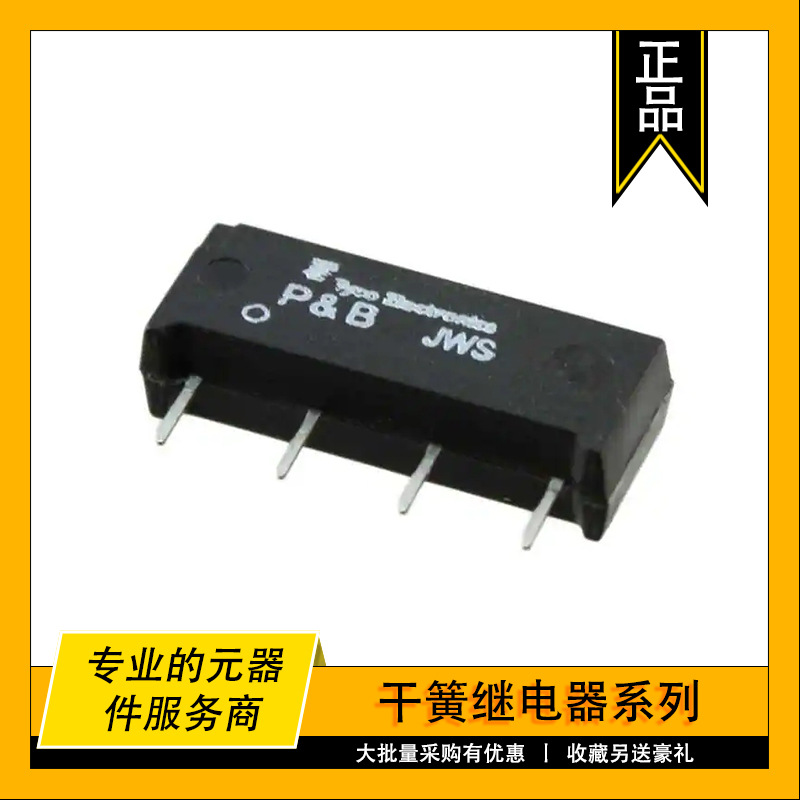 JWS-117-6 TE原装干簧继电器 Reed Relays SPST-NO 0.5A 5VDC