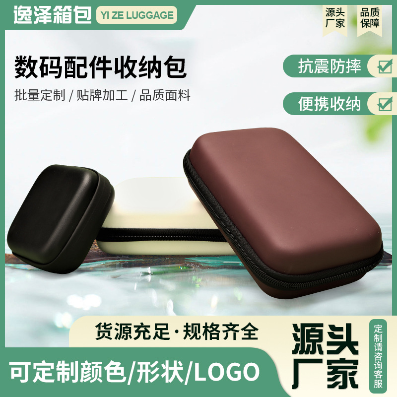 eva多尺寸充电器数据线蓝牙耳机u盘收纳盒数码电源多功能包装盒