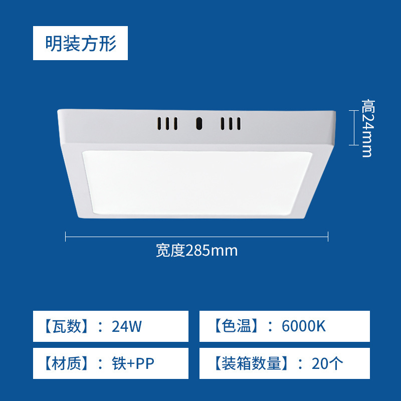 24w [square] surface mounted panel light