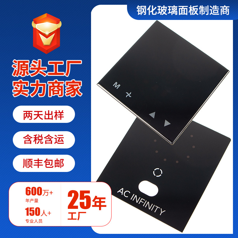 厂家供应卫浴钢化玻璃面板 浴室控制家电智能钢化玻璃开关面板