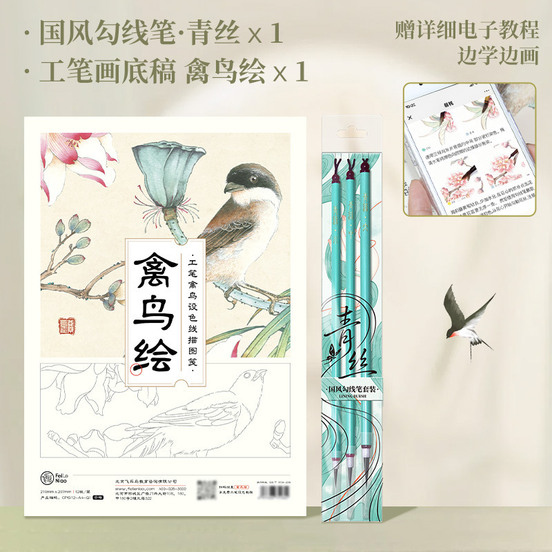 飞乐鸟白描底稿工笔画涂色古风花卉临摹套装初学者国画手绘宣纸|undefined