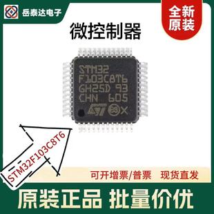 STM32F103C8T6 32-bit microcontroller patch LQFP48 64K Flash memory ST Original Single piece