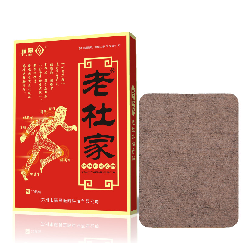 老杜家遠赤外線は腰椎を貼って腰の間の皿の腰の痛みの薬を貼って腰椎を突出して頚椎の肩の痛みの膏を貼って貼ります。|undefined