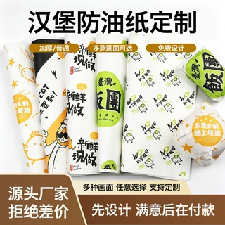 商用食品防油纸一次性汉堡纸鸡肉卷垫纸多尺寸可选图案logo可定制