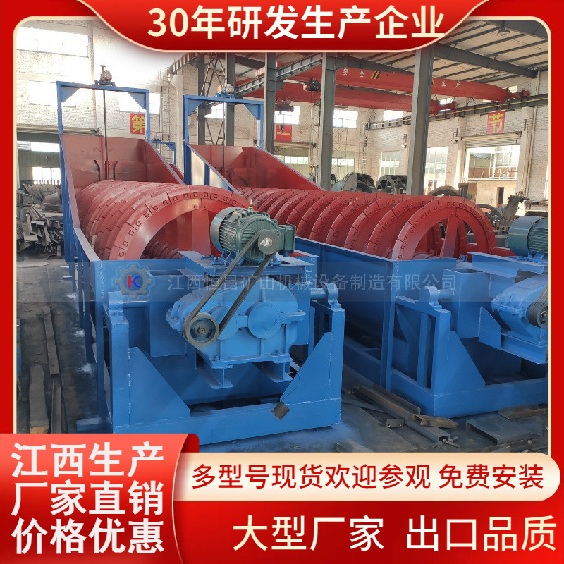 1000型螺旋分级机 小型螺旋洗砂机 双螺旋绞龙洗沙机设备现货厂家