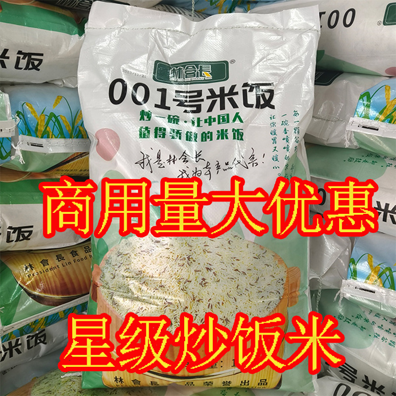 Lin Huichang No.001 Fried Rice and Grain Combination Hunan No.1 Long Grain Rice Fried Rice Hotel Rice