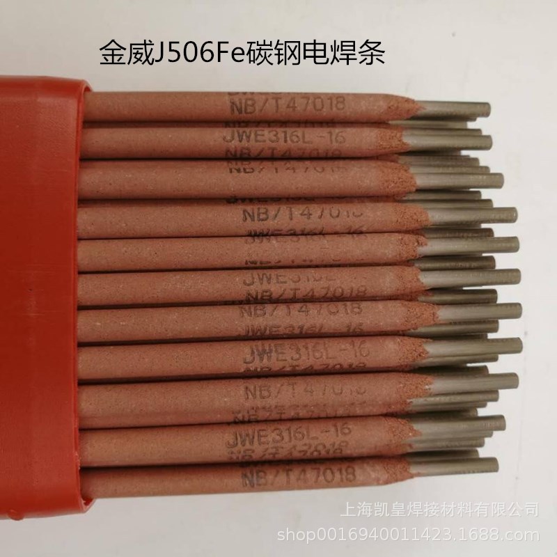 北京金威J506Fe碳钢焊条E7018电焊条2.5 3.2 4.0