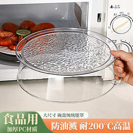 PC透明多功能可叠加微波防溅罩家用厨房桌面食物罩防虫防尘保鲜罩