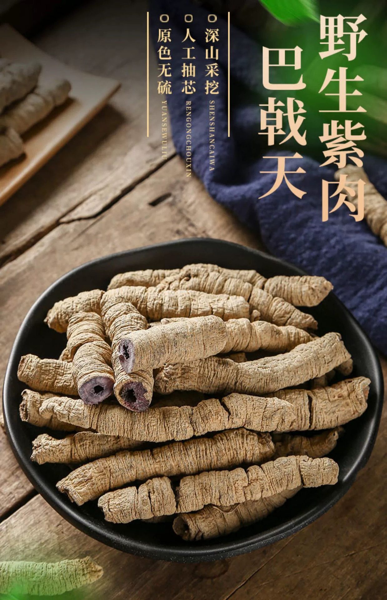 Morinda Root Ba Ji Tian 巴戟天 Dried Herb 500g for Traditional TCM Decoction and Herbal Wine overview