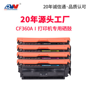 �m�û���M553����HP508A M552dn M553dn CF360aī��M577d��ɫ�ۺ�