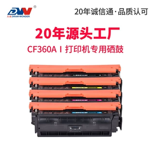 适用惠普M553硒鼓HP508A M552dn M553dn CF360a墨盒M577d彩色粉盒