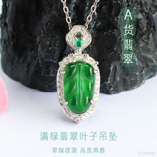 眷钰 天然A货翡翠吊坠满绿叶子项链快手抖音电商直播批发S5100905