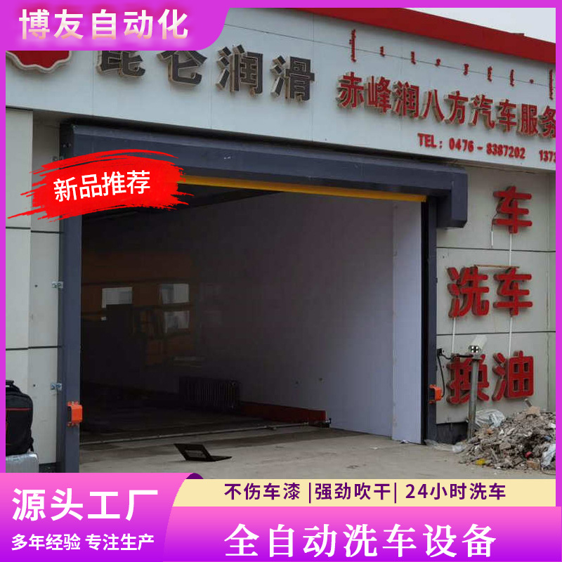 山东博友加油站全自动360度旋转免擦洗高压智能清洗洗车机厂家