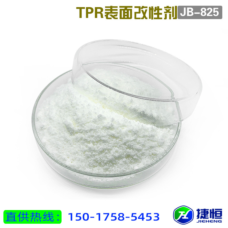 TPR表面改性剂雾面剂鞋底注塑免喷剂除水纹吹气鞋底连帮鞋底