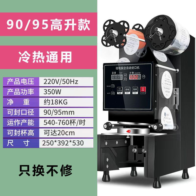 冷热饮可封豆浆奶茶店设备智能摆摊塑料封杯机封口机商用全自动