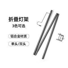 Outdoor portable aluminum alloy camping light stand double-head hook multi-functional single-head light pole camping light lighting pole