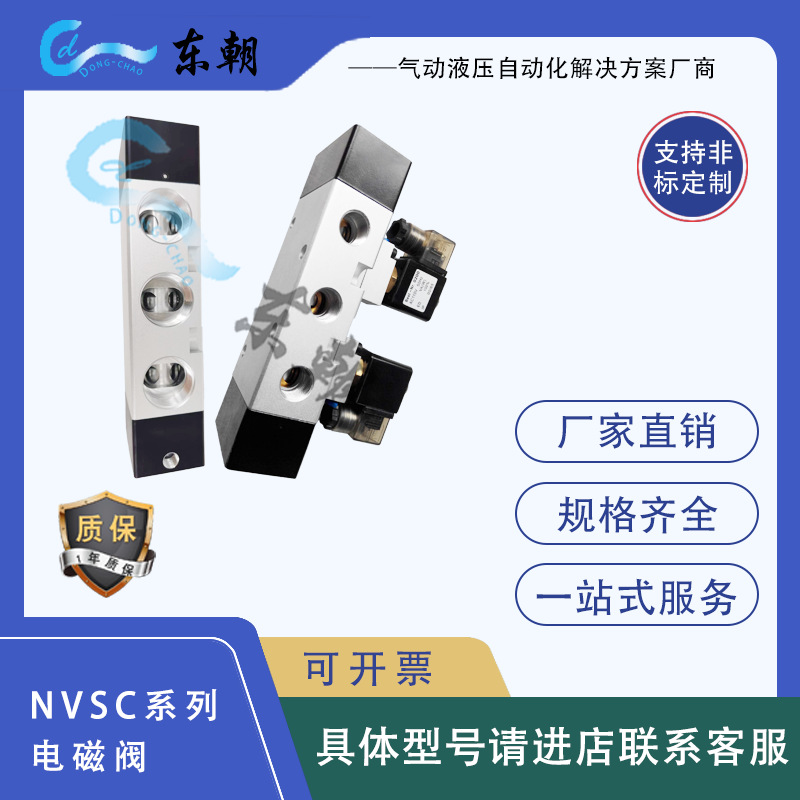 铝合金NVSC系列电磁阀，厂家直销，量大从优，多规格可选择
