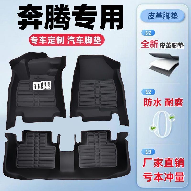 Suitable for FAW Bestune X40\X80;T77T33 Bestune B50\B70/B30/B90 waterproof car floor mats