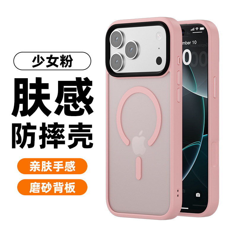适用苹果iphone17pro max肤感手机壳超薄磨砂苹果17Air半透明磁吸|undefined