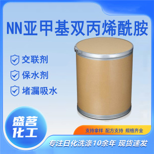 Nn Methylene Bisacrylamide Content 99 Industrial Grade Leak Stopper Crosslinking Agent Nn Methylene Bisacrylamide