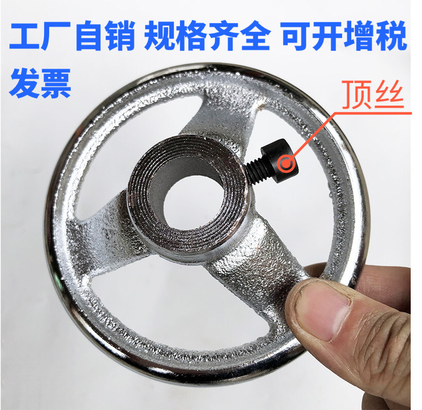 铸铁镀铬手轮3寸4寸5寸6寸7寸8寸10寸通孔+侧面锁紧顶丝M6M8M10