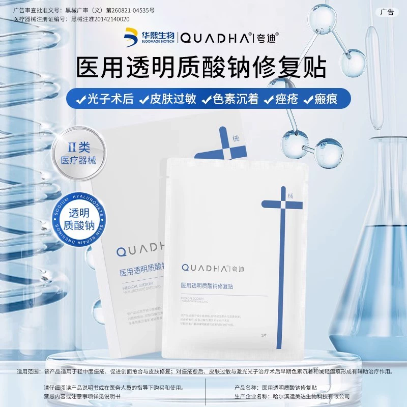 Quadi Medical Гиалуронат натрия Ремонт 5 таблеток послеоперационного восстановления увлажняющий увлажняющий компресс